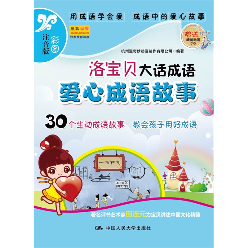 与施以爱心不图回报意思相近的成语-施以爱心