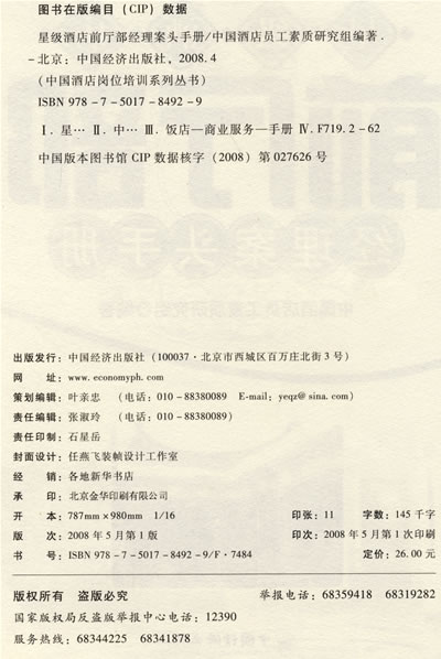 酒店里前厅部跟销售部同样拥有销售的职能,而