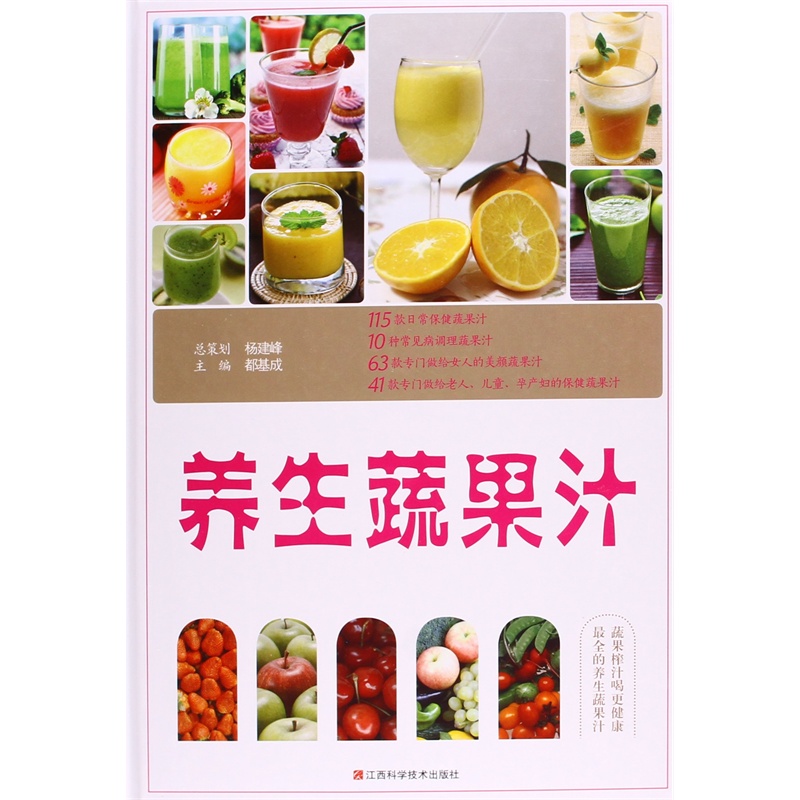 【【满包邮】菜谱大全 养生蔬果汁 都基成 978