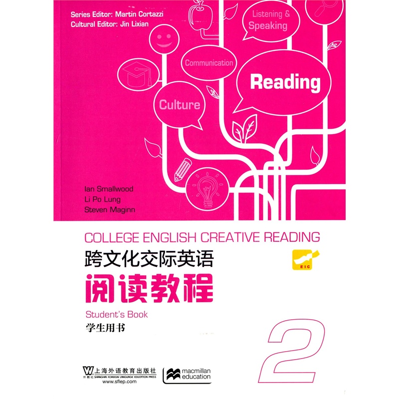 【跨文化交际英语 阅读教程 第2册 学生用书(附