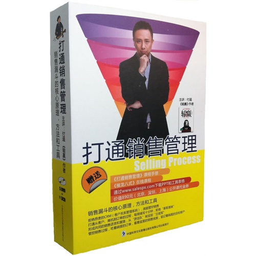 【打通销售管理-销售漏斗的核心原理、方法和