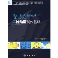 二维动画制作基础（1cd)