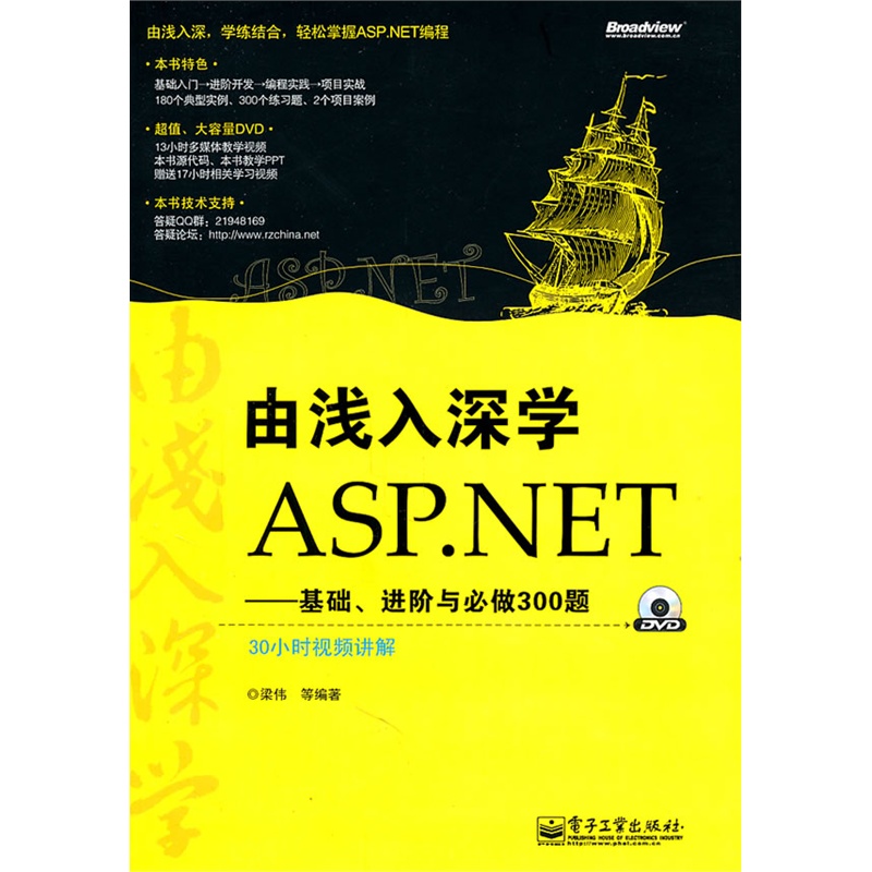 《由浅入深学ASP.NET:基础、进阶与必做300