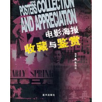 电影海报收藏与鉴赏
