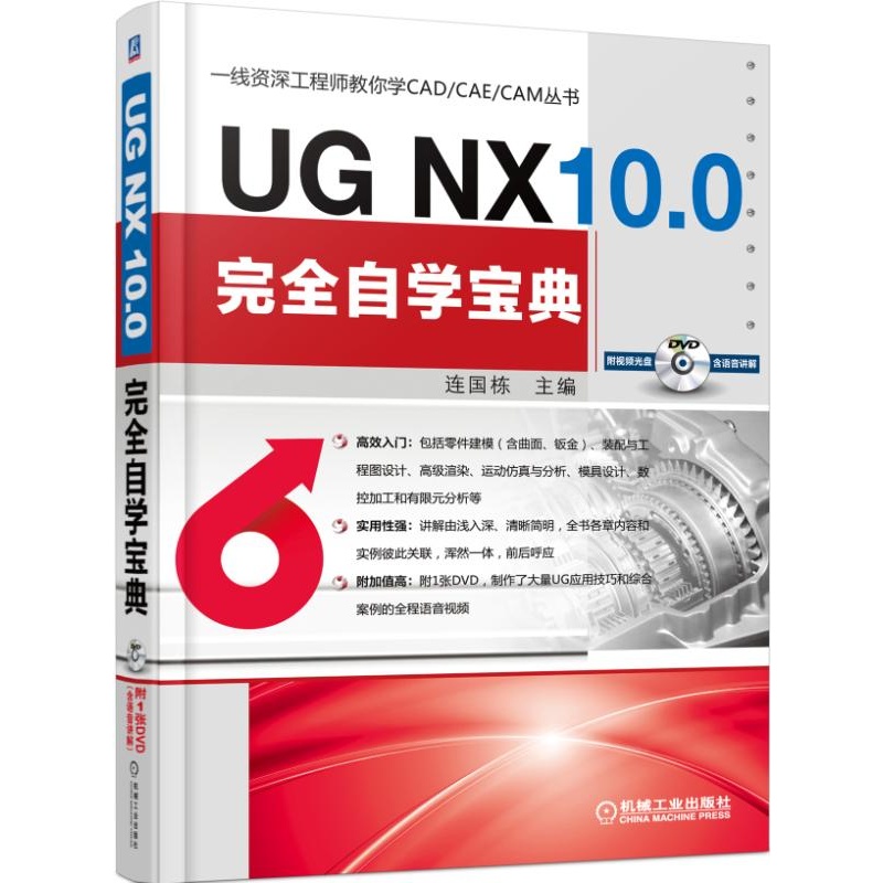 【UG NX 10.0完全自学宝典图片】高清图_外观