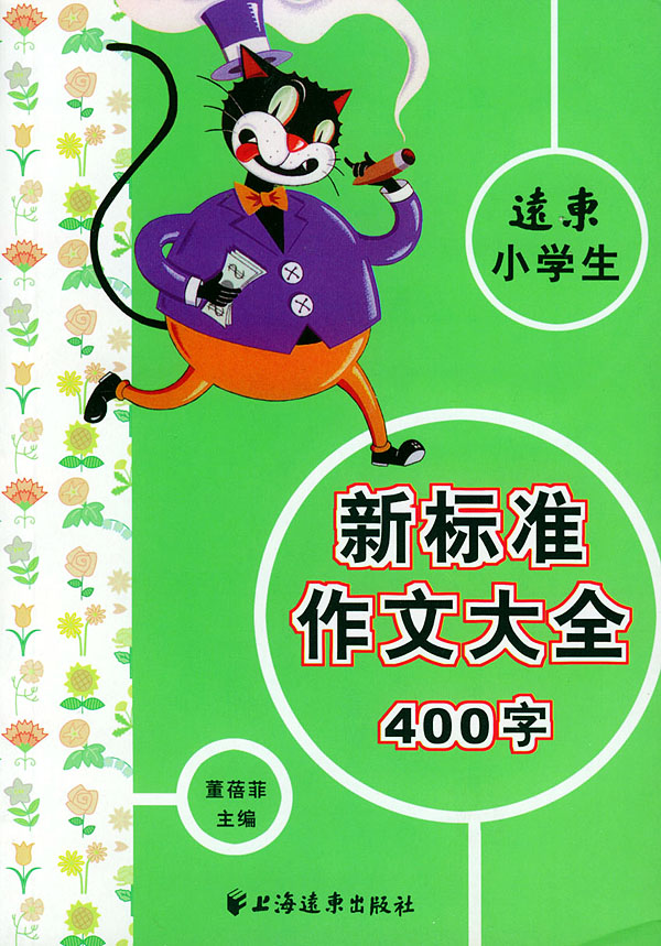 春姑娘作文400字