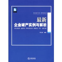 最新企业破产实例与解析