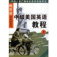 中级美国英语教程(上.下)