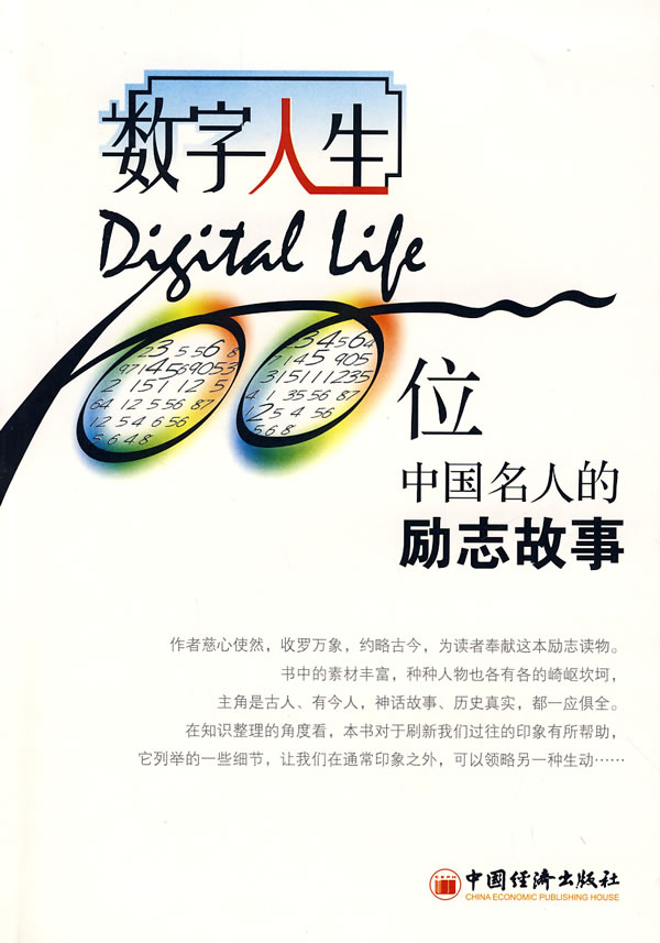 {中国当代名人励志故事}.