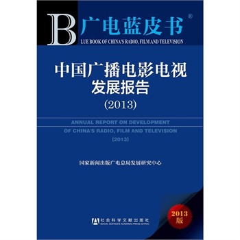 2013中国微电影发展_中国广播电影电视发展报告_中国僵尸电影发展