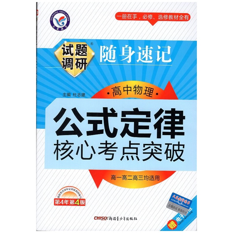 【新版定律v定律随身速记公式试题民族高中高中大新县物理图片