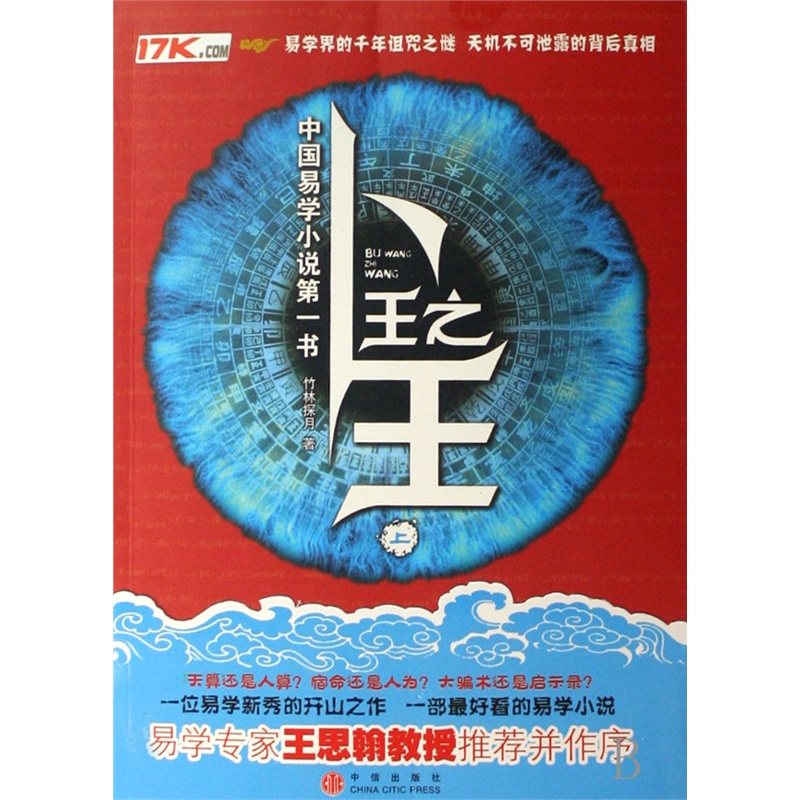 【卜王之王(上)图片】高清图_外观图_细节