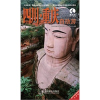 四川·重庆自助游