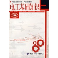 电工基础知识