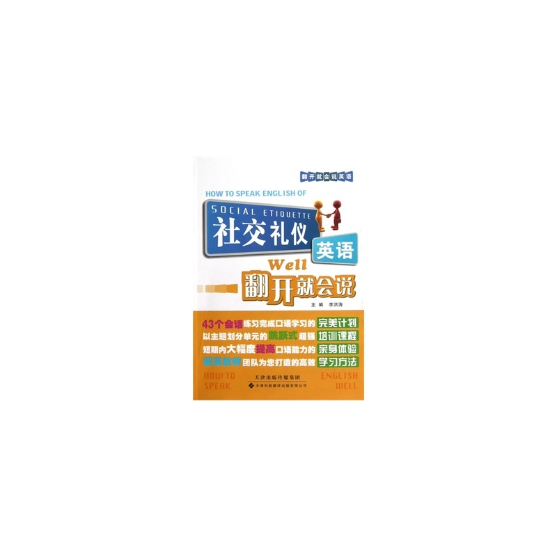 【正版图书TA2_社交礼仪英语翻开就会说 978