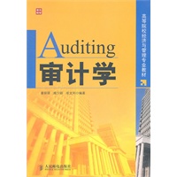 审计学