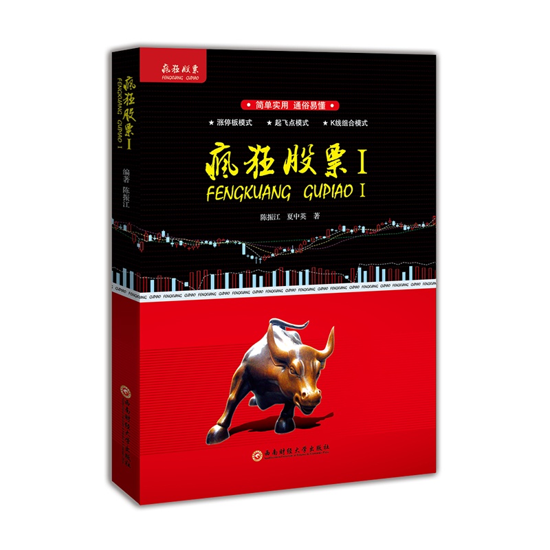 《股票技术分析 股票入门与操作技巧 股票书籍