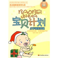 宝贝计划:2岁潜能开发