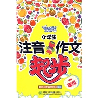 小学生注音作文起步（一年级）