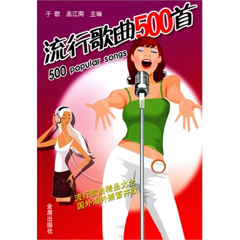 500首曲谱_<em>经典老歌</em>曲谱,<em>经典老歌500首女</em>图