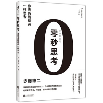 零秒思考