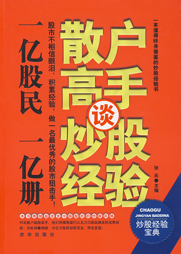 民间炒股高手视频