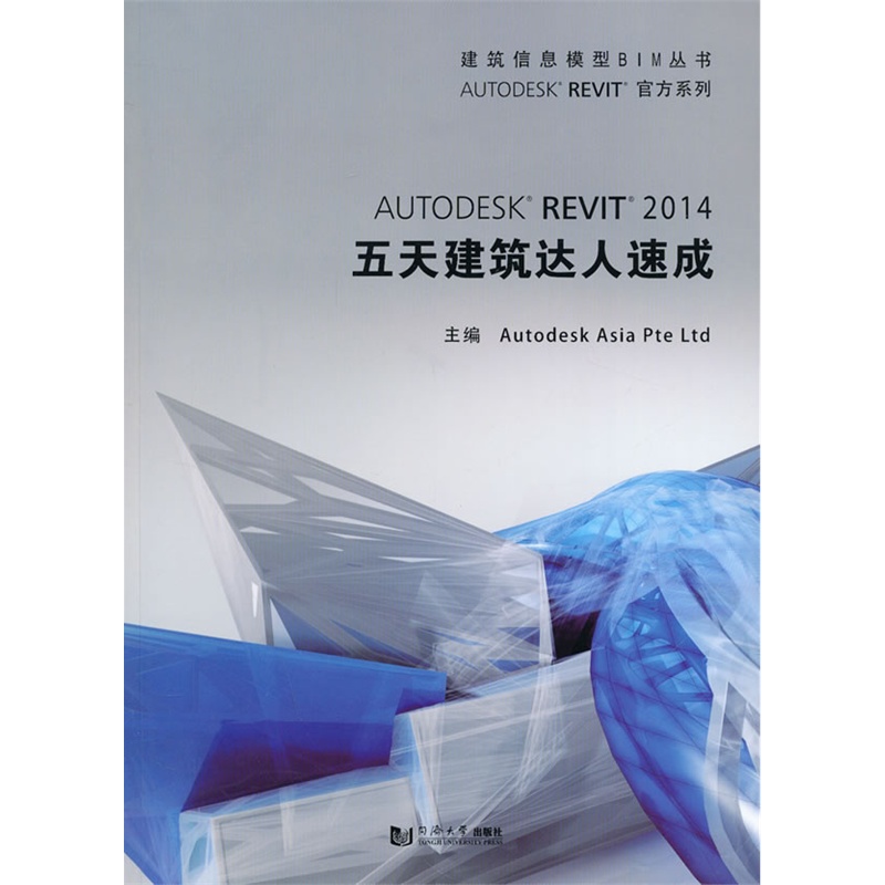 《Autodesk Revit 2014 五天建筑达人速成》欧
