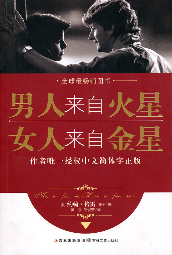 <em>男人来自火星,女人来自金星</em>系列<em>全集</em>(1+2恋爱