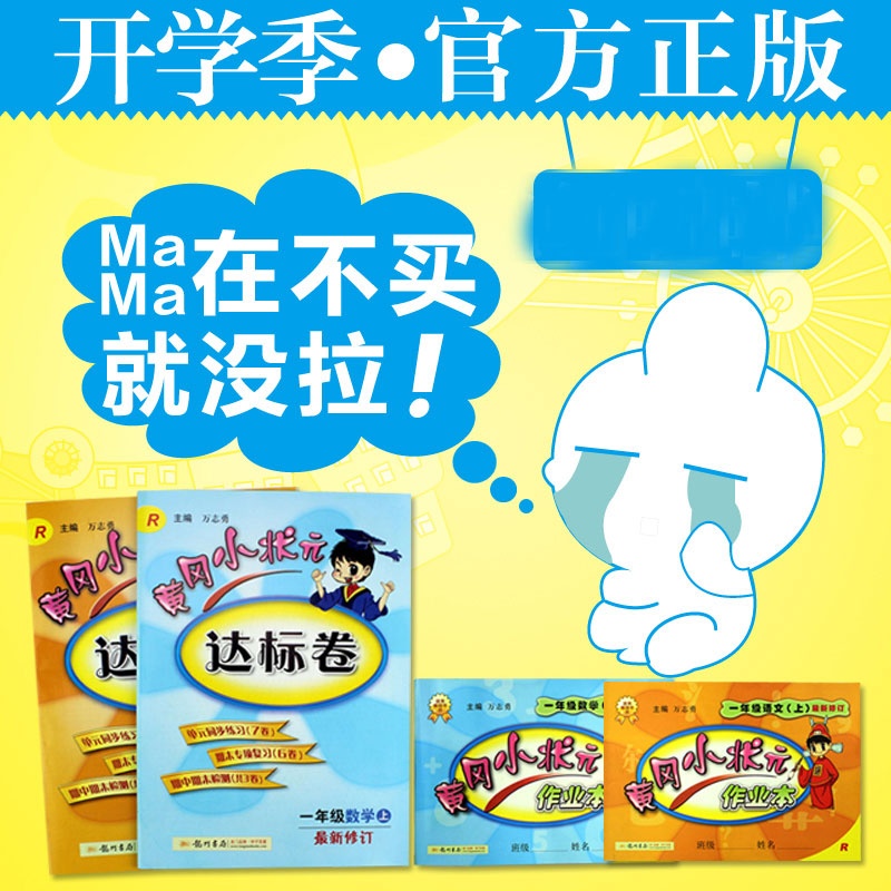 【2014秋最新修订 黄冈小状元 作业本+达标卷