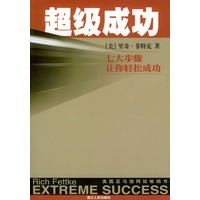 超级成功
