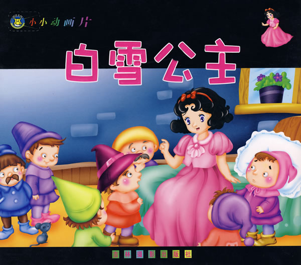 贝儿公主_贝儿公主动画片全集