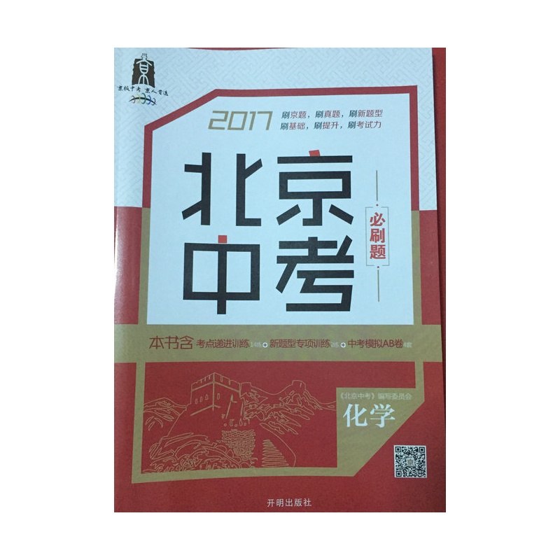 【2015北京中考化学 考点·考法·考向图片】