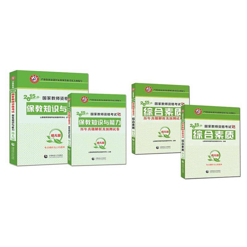 【山香教育 2015年国家教师资格考试专用教材