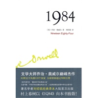   1984(村上春树以1Q84》向本书致敬！著名学者刘绍铭经典译本内地首版！） TXT,PDF迅雷下载