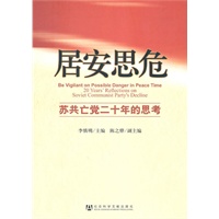   居安思危（苏共亡党二十年的思考） TXT,PDF迅雷下载