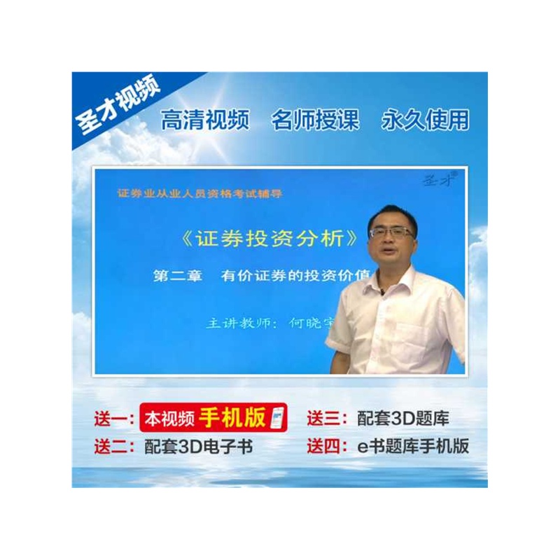 15年9月证券从业资格考试《证券投资分析》网