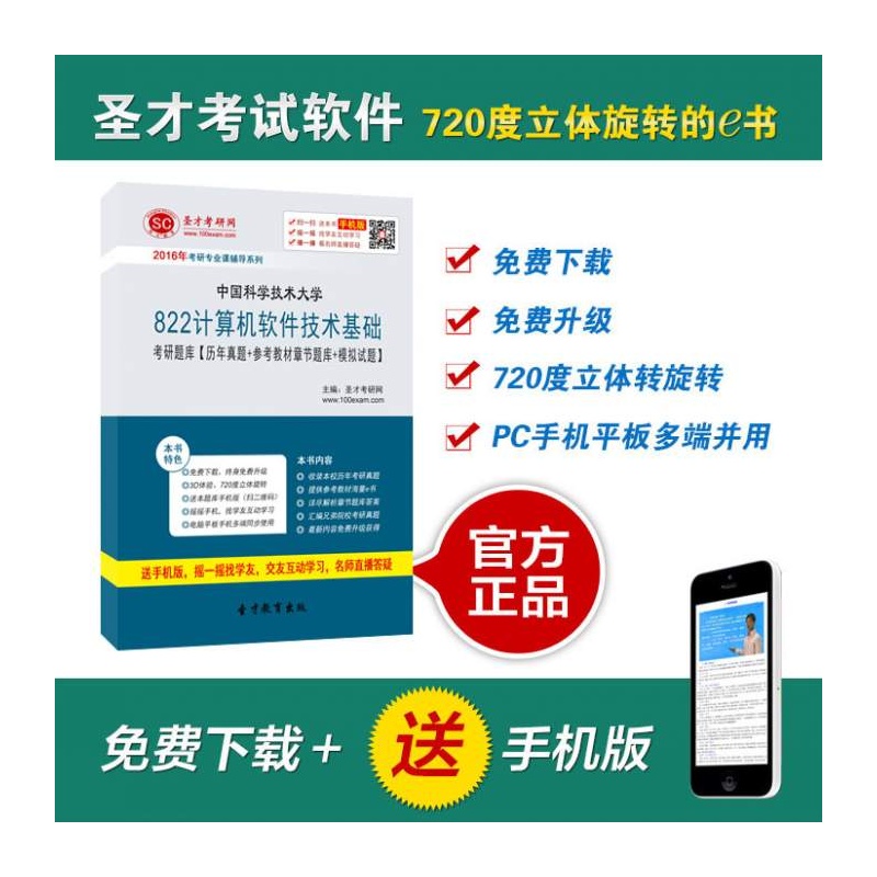 【2016年中国科学技术大学822计算机软件技术