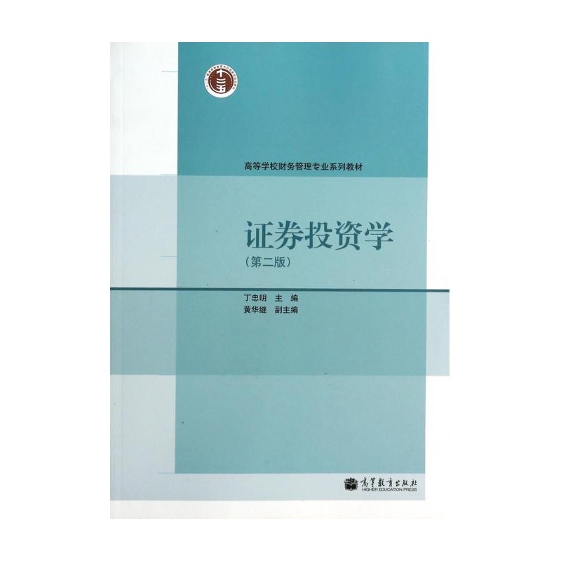 【*投资学(第2版高等学校财务管理专业系列教