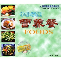 中小学生营养餐——有滋有味营养餐丛书