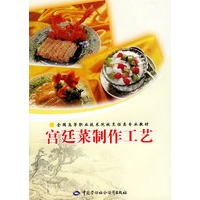宫廷菜制作工艺