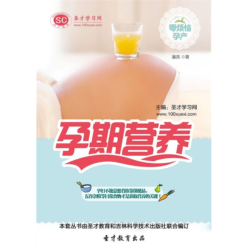 【[3D电子书]零烦恼孕产:孕期营养[免费下载] 电