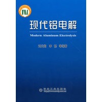 现代铝电解(精装)\刘业翔