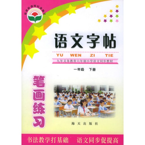 汉字笔顺笔画演示,汉字笔顺笔画,一年级汉字笔画 ...
