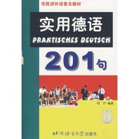 实用德语201句——市民讲外语普及教材