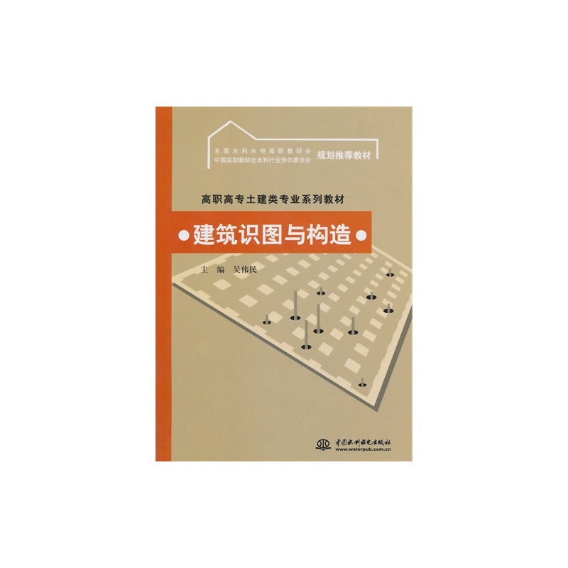 《建筑识图与构造\/吴伟民》【简介_书评_在线