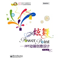   炫舞PowerPoint——PPT动画创意设计(含DVD光盘1张) TXT,PDF迅雷下载