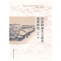 汉语阳泉方言语音变异研究