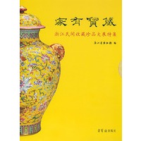 家有宝藏