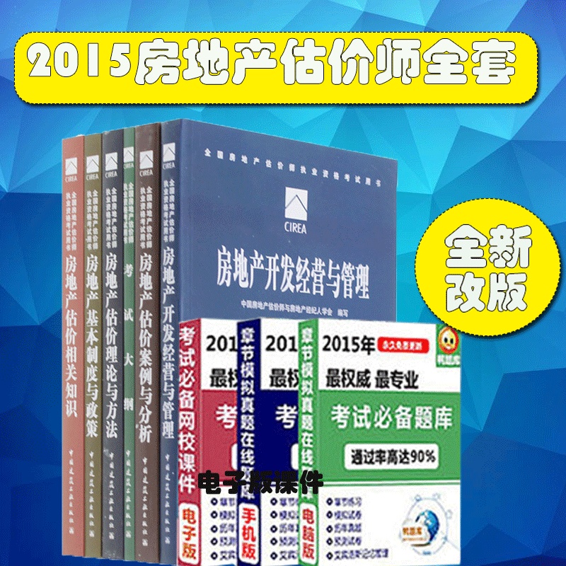 【现货2015房地产估价师 房地产估价师教材全