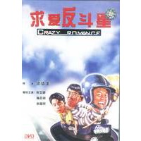 求爱反斗星(dvd)